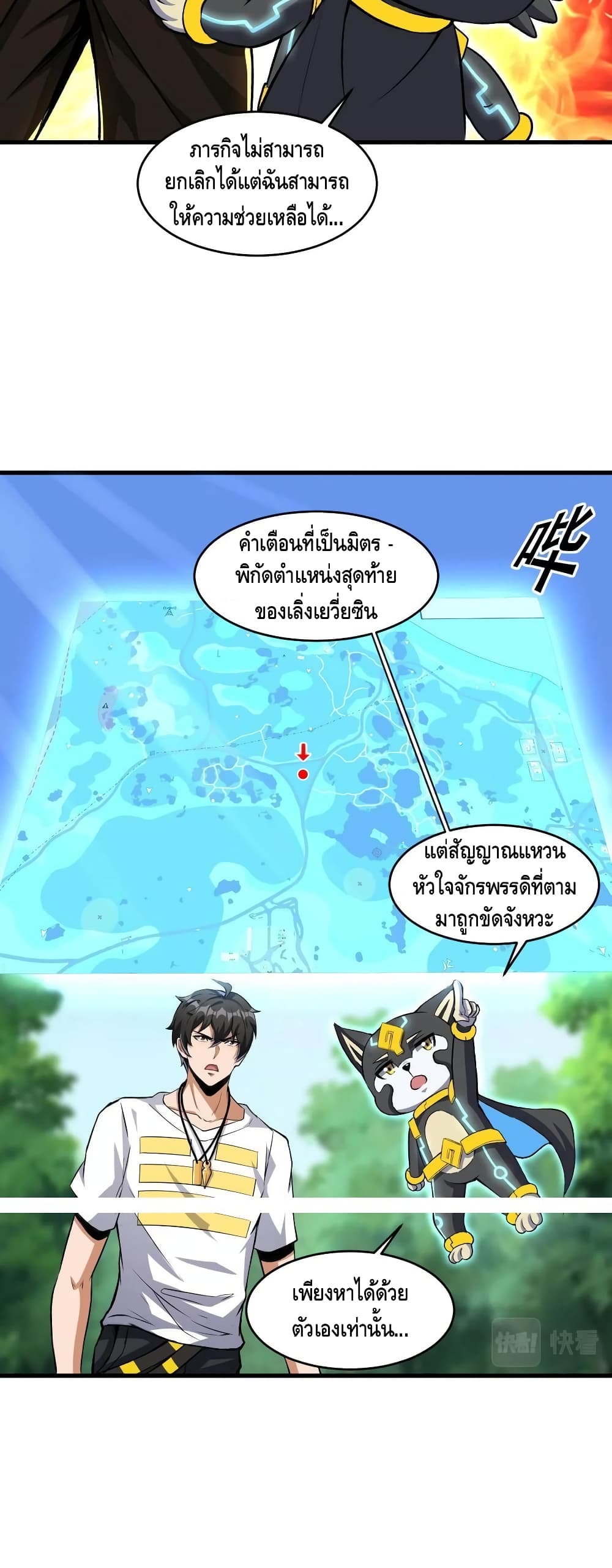 Monster Paradise ตอนที่ 41 (4)
